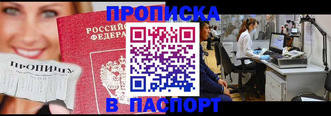 временная регистрация для всех в Можайске
