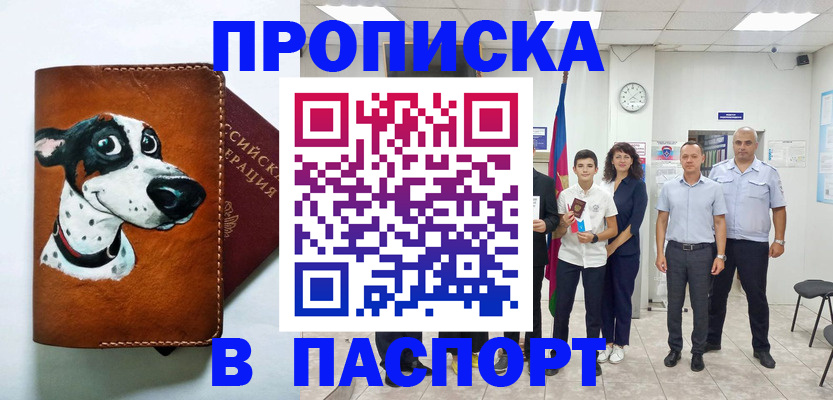 прописка ребенка в Можайске
