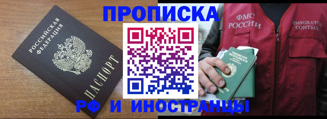 прописка ребенка в Можайске